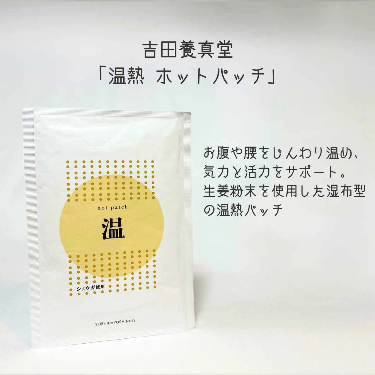 YOJO BOX「気虚」タイプ(M)