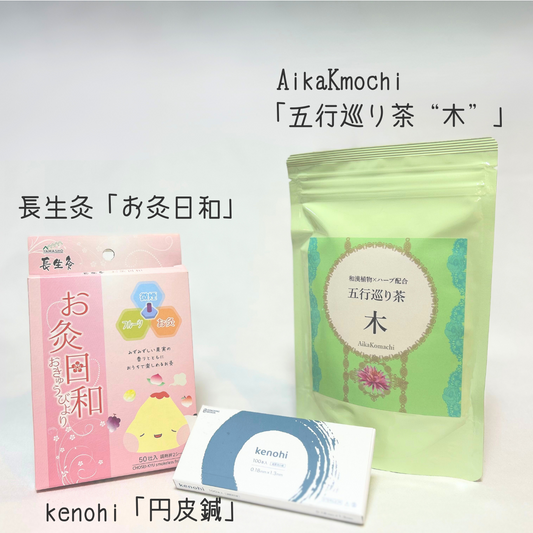 YOJO BOX「気滞」タイプ(M)