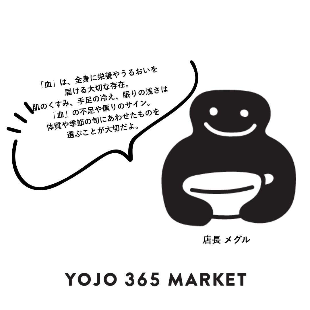 YOJO BOX「血」“めぐる”タイプ(G)
