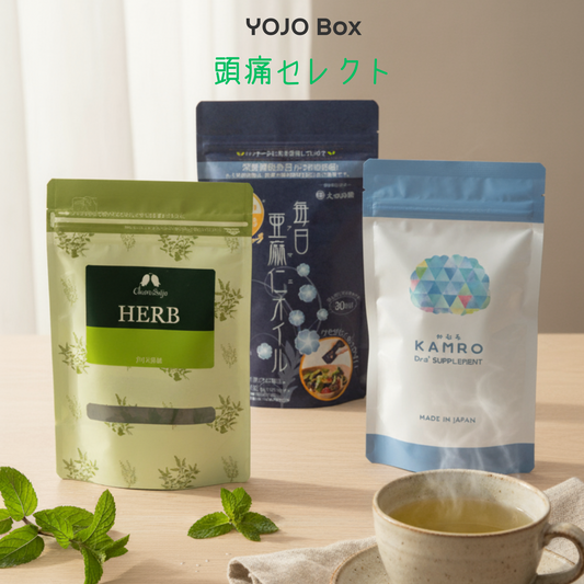 YOJO BOX 頭痛セレクト(送料無料)