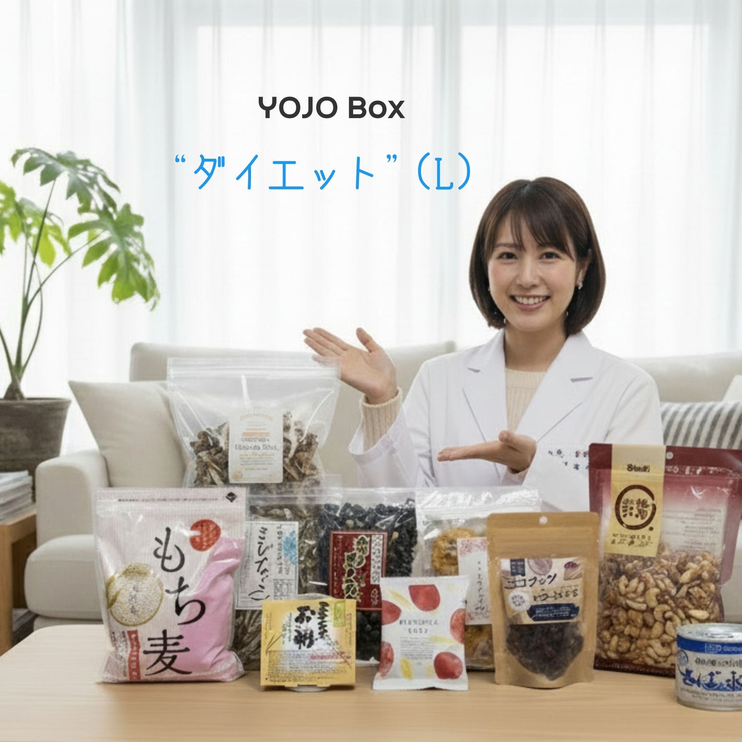 YOJO BOX「すっきりサポート」(L)
