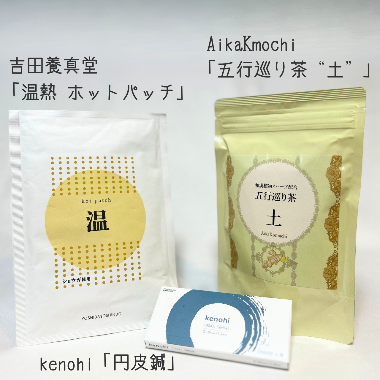 YOJO BOX「気虚」タイプ（M）