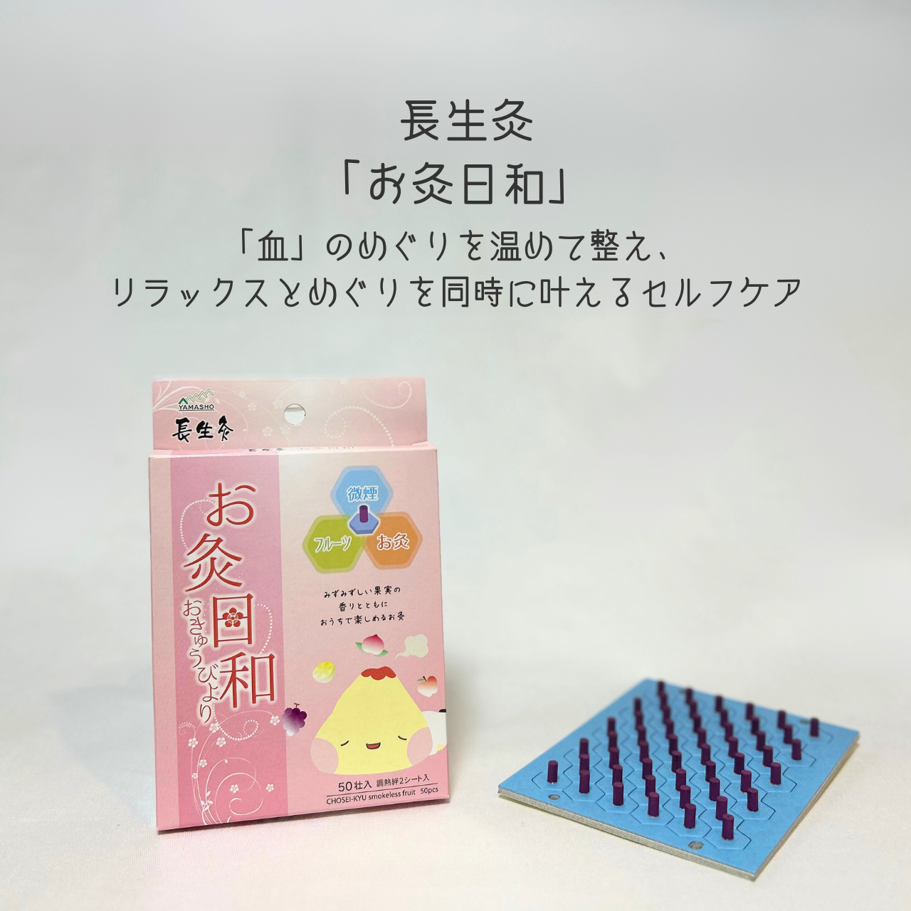 YOJO BOX「気滞」タイプ（M）